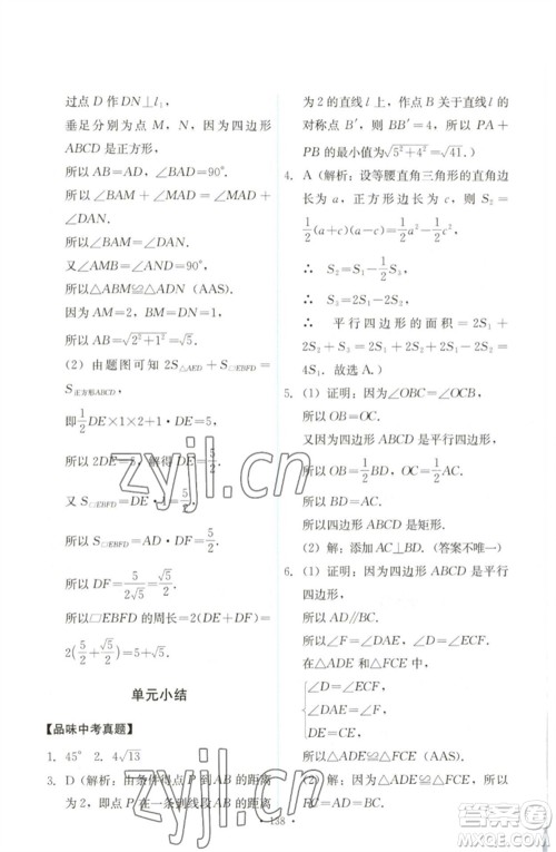 人民教育出版社2023能力培养与测试八年级数学下册人教版参考答案