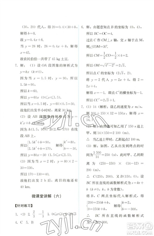 人民教育出版社2023能力培养与测试八年级数学下册人教版参考答案