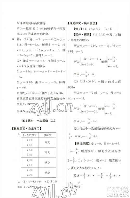 人民教育出版社2023能力培养与测试八年级数学下册人教版参考答案