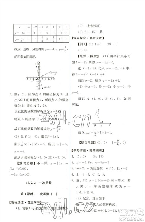 人民教育出版社2023能力培养与测试八年级数学下册人教版参考答案