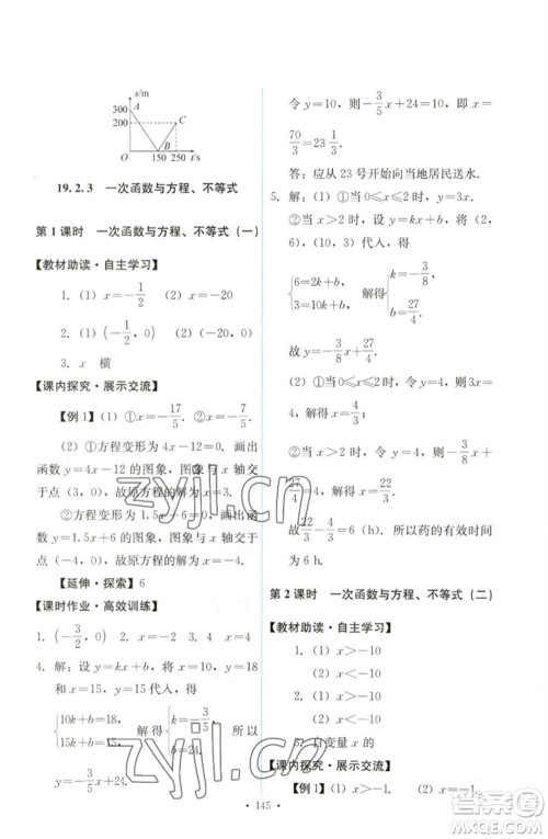 人民教育出版社2023能力培养与测试八年级数学下册人教版参考答案