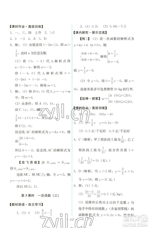 人民教育出版社2023能力培养与测试八年级数学下册人教版参考答案