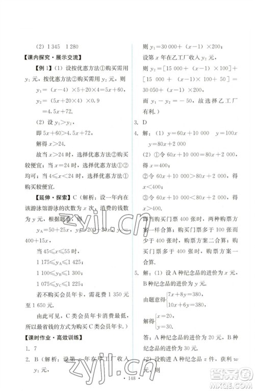 人民教育出版社2023能力培养与测试八年级数学下册人教版参考答案