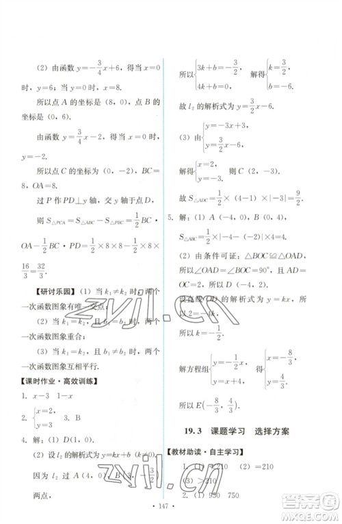 人民教育出版社2023能力培养与测试八年级数学下册人教版参考答案