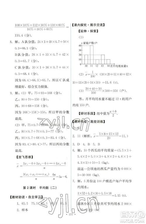 人民教育出版社2023能力培养与测试八年级数学下册人教版参考答案