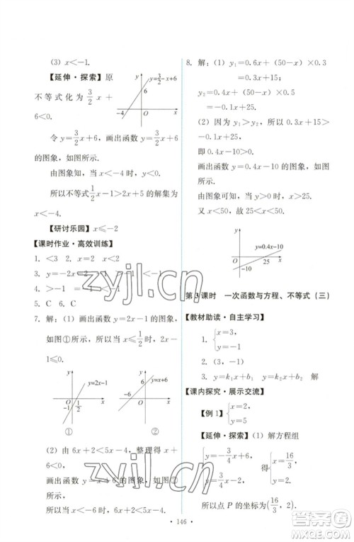 人民教育出版社2023能力培养与测试八年级数学下册人教版参考答案