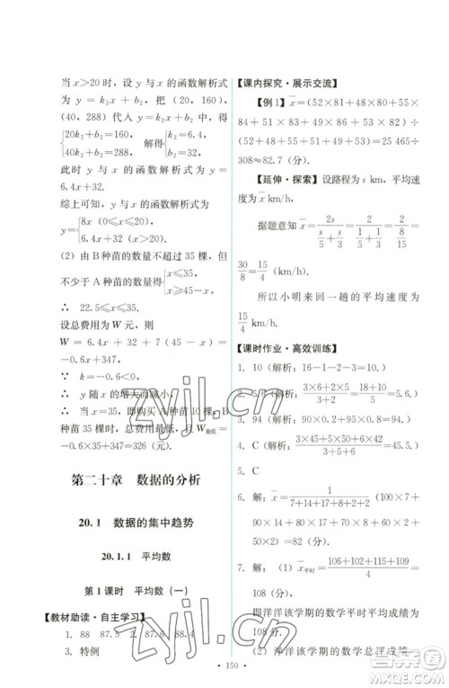 人民教育出版社2023能力培养与测试八年级数学下册人教版参考答案