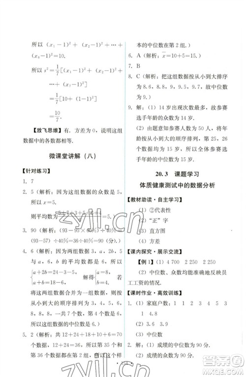 人民教育出版社2023能力培养与测试八年级数学下册人教版参考答案