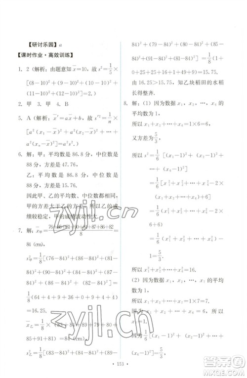 人民教育出版社2023能力培养与测试八年级数学下册人教版参考答案