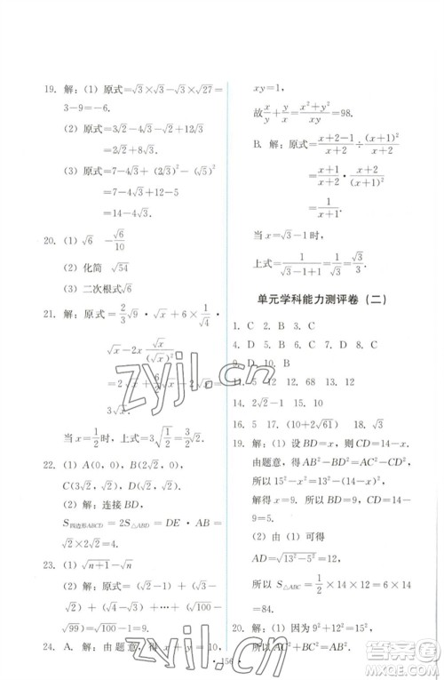 人民教育出版社2023能力培养与测试八年级数学下册人教版参考答案