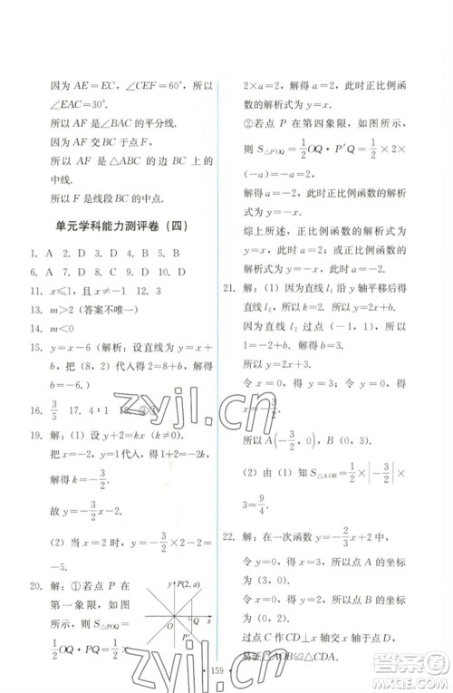 人民教育出版社2023能力培养与测试八年级数学下册人教版参考答案