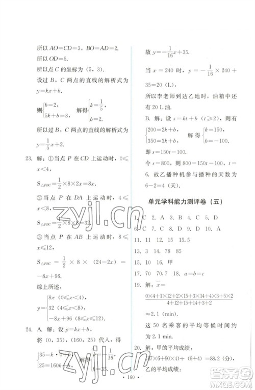 人民教育出版社2023能力培养与测试八年级数学下册人教版参考答案