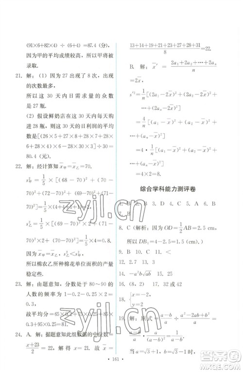 人民教育出版社2023能力培养与测试八年级数学下册人教版参考答案