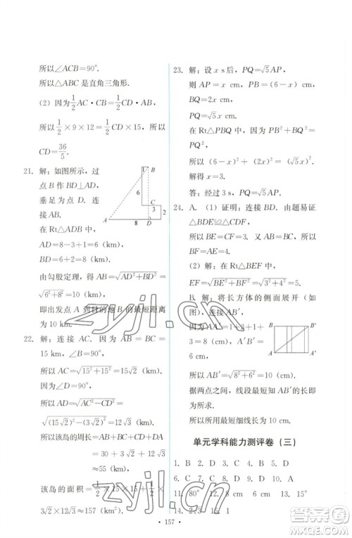 人民教育出版社2023能力培养与测试八年级数学下册人教版参考答案