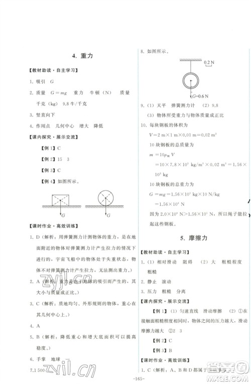 教育科学出版社2023能力培养与测试八年级物理下册教科版参考答案 教育科学出版社2023能力培养与测试八年级物理下册教科版参考答案