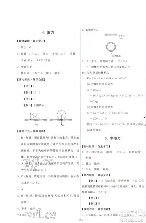 教育科学出版社2023能力培养与测试八年级物理下册教科版参考答案