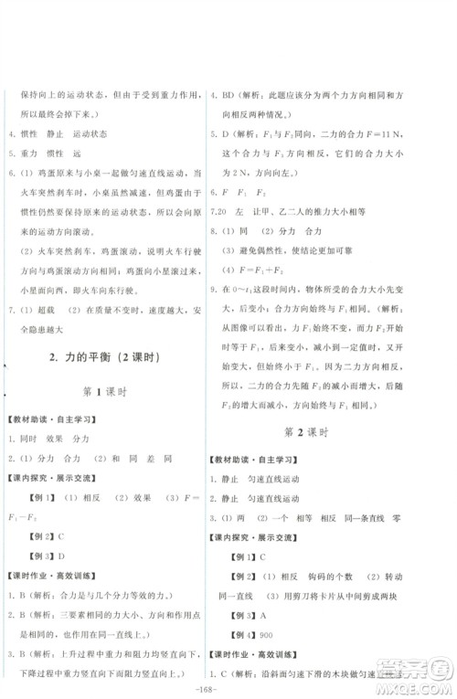 教育科学出版社2023能力培养与测试八年级物理下册教科版参考答案 教育科学出版社2023能力培养与测试八年级物理下册教科版参考答案