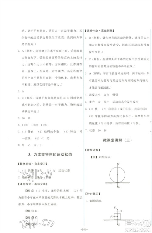 教育科学出版社2023能力培养与测试八年级物理下册教科版参考答案 教育科学出版社2023能力培养与测试八年级物理下册教科版参考答案
