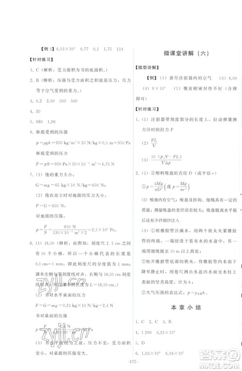 教育科学出版社2023能力培养与测试八年级物理下册教科版参考答案 教育科学出版社2023能力培养与测试八年级物理下册教科版参考答案