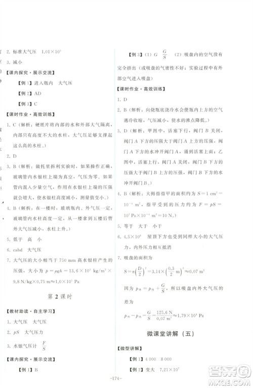教育科学出版社2023能力培养与测试八年级物理下册教科版参考答案 教育科学出版社2023能力培养与测试八年级物理下册教科版参考答案