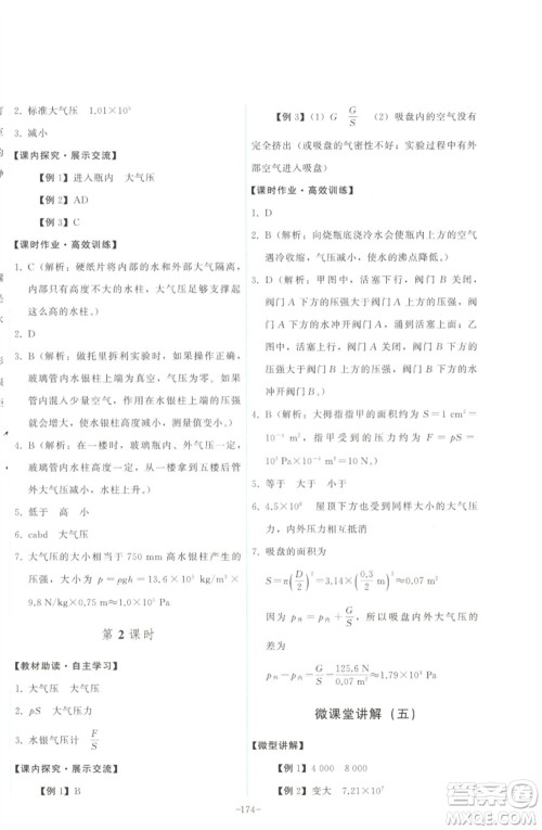 教育科学出版社2023能力培养与测试八年级物理下册教科版参考答案