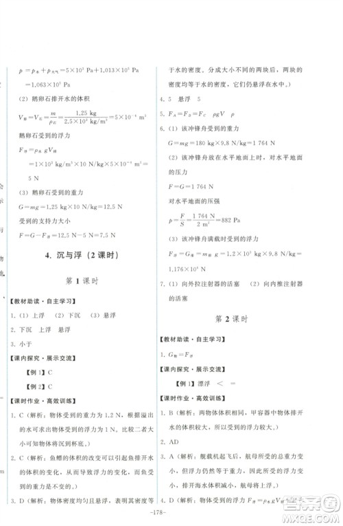 教育科学出版社2023能力培养与测试八年级物理下册教科版参考答案 教育科学出版社2023能力培养与测试八年级物理下册教科版参考答案