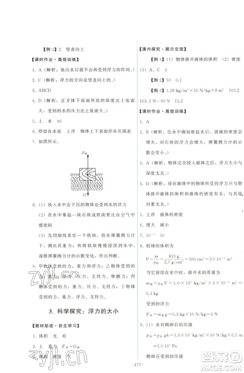 教育科学出版社2023能力培养与测试八年级物理下册教科版参考答案