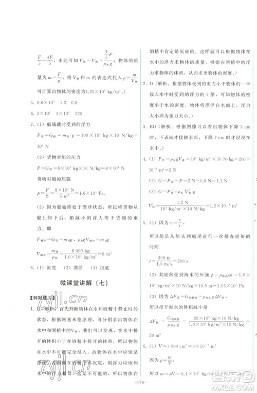 教育科学出版社2023能力培养与测试八年级物理下册教科版参考答案