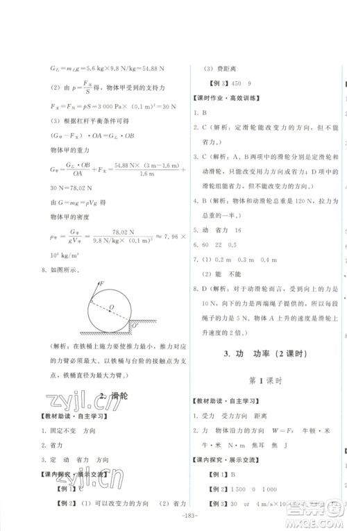 教育科学出版社2023能力培养与测试八年级物理下册教科版参考答案