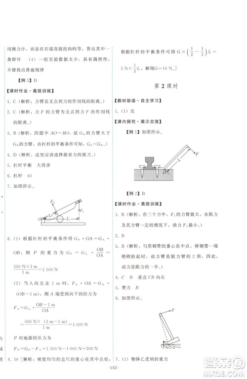 教育科学出版社2023能力培养与测试八年级物理下册教科版参考答案 教育科学出版社2023能力培养与测试八年级物理下册教科版参考答案