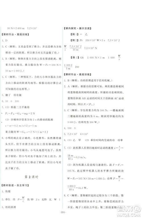 教育科学出版社2023能力培养与测试八年级物理下册教科版参考答案 教育科学出版社2023能力培养与测试八年级物理下册教科版参考答案