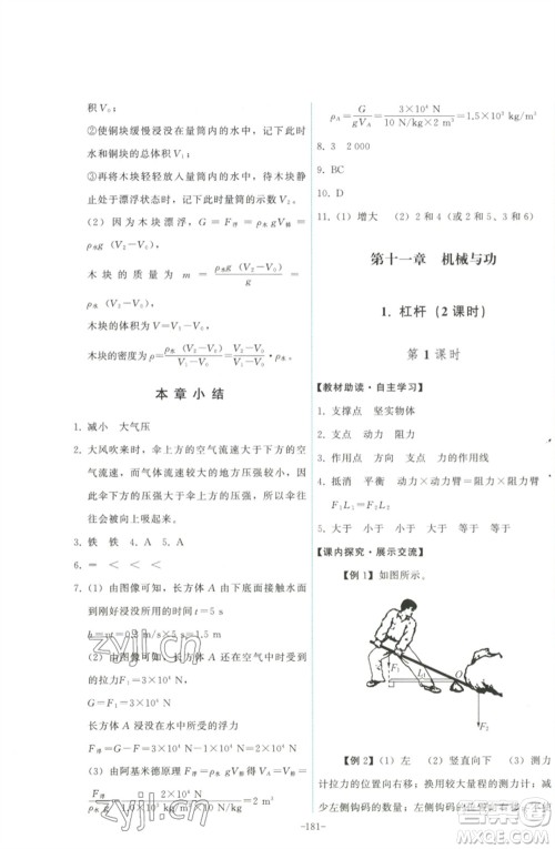 教育科学出版社2023能力培养与测试八年级物理下册教科版参考答案