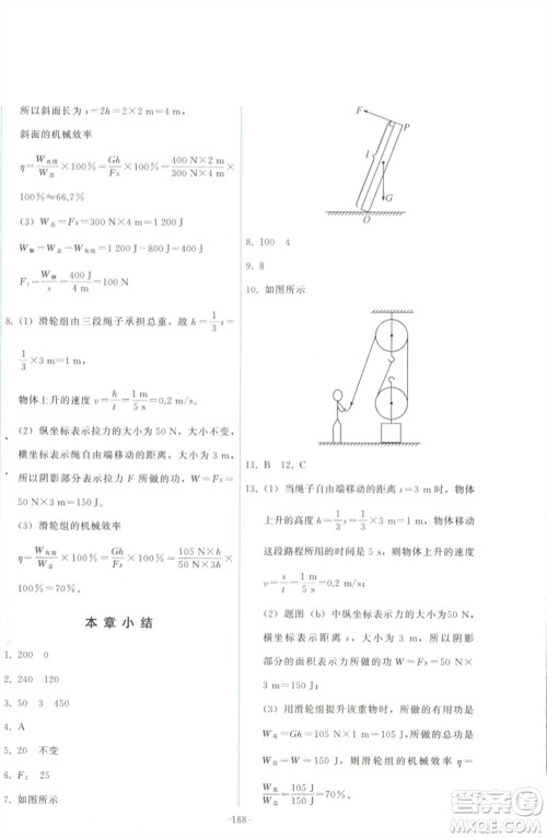 教育科学出版社2023能力培养与测试八年级物理下册教科版参考答案