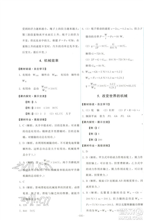 教育科学出版社2023能力培养与测试八年级物理下册教科版参考答案