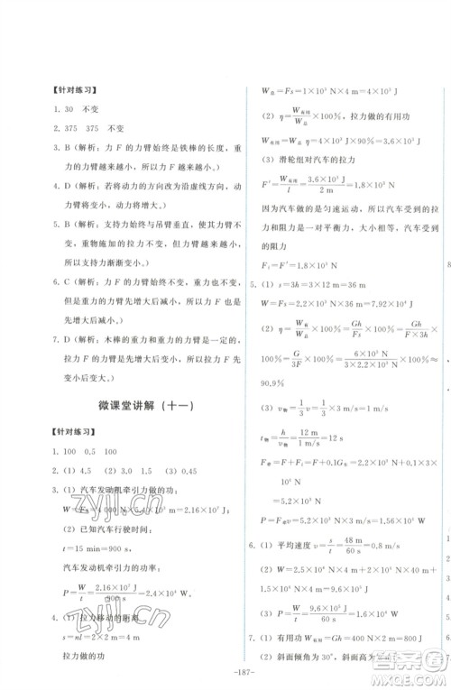 教育科学出版社2023能力培养与测试八年级物理下册教科版参考答案