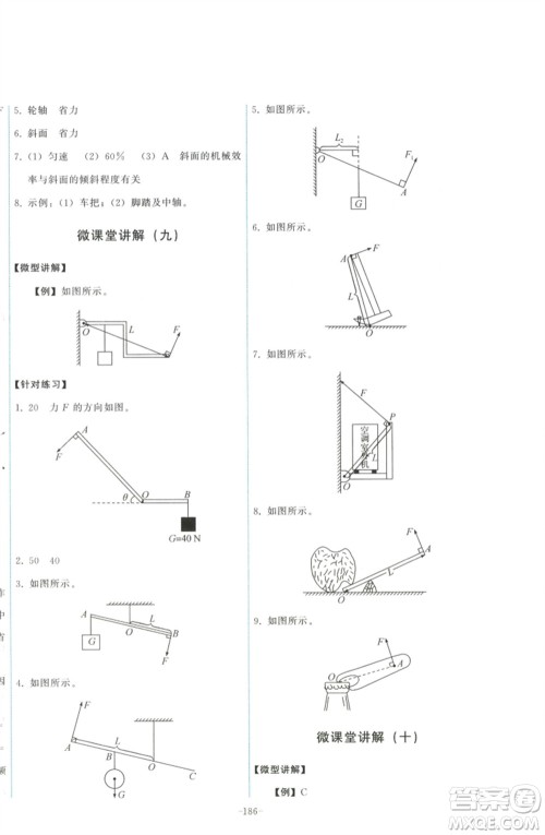 教育科学出版社2023能力培养与测试八年级物理下册教科版参考答案