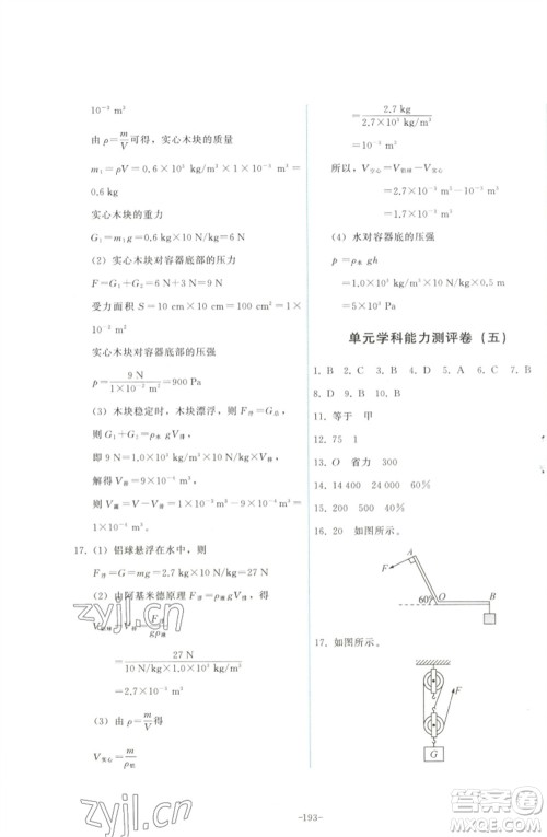 教育科学出版社2023能力培养与测试八年级物理下册教科版参考答案