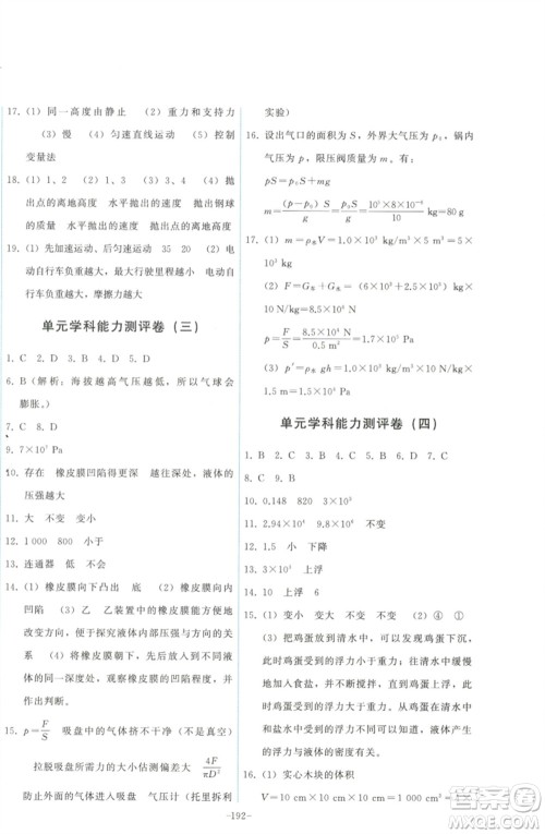 教育科学出版社2023能力培养与测试八年级物理下册教科版参考答案