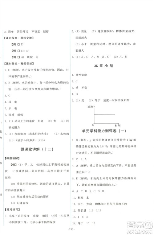 教育科学出版社2023能力培养与测试八年级物理下册教科版参考答案