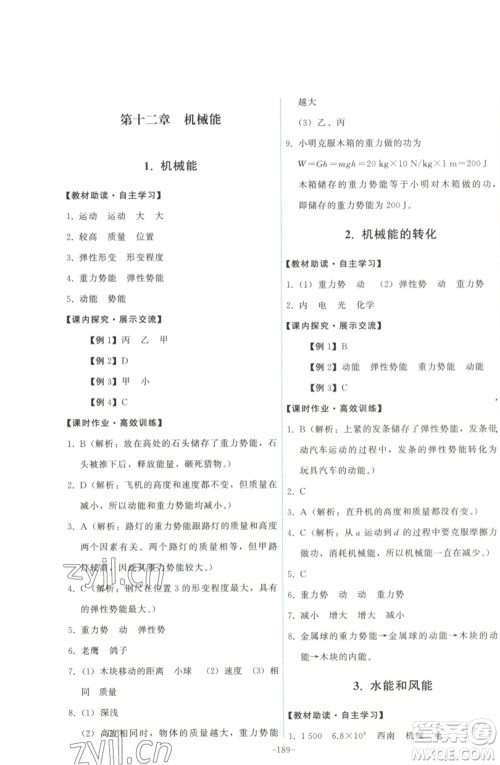教育科学出版社2023能力培养与测试八年级物理下册教科版参考答案 教育科学出版社2023能力培养与测试八年级物理下册教科版参考答案