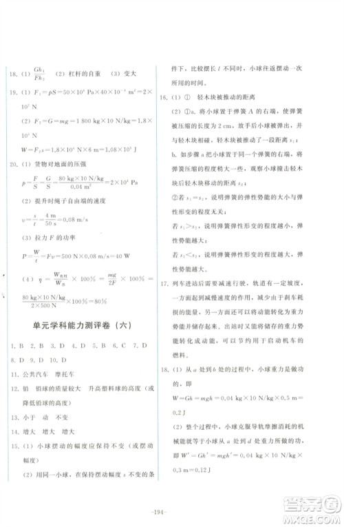 教育科学出版社2023能力培养与测试八年级物理下册教科版参考答案