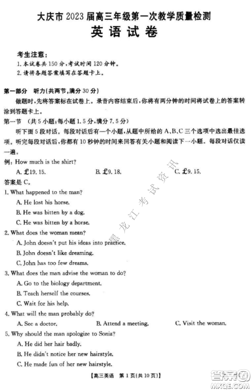 大庆市2023届高三年级第一次教学质量监测英语试卷答案 大庆市2023届高三年级第一次教学质量监测英语试卷答案