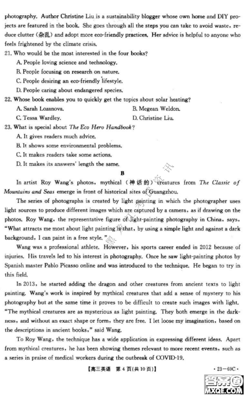 大庆市2023届高三年级第一次教学质量监测英语试卷答案 大庆市2023届高三年级第一次教学质量监测英语试卷答案