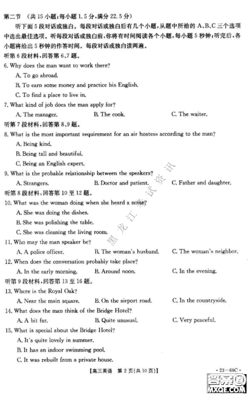 大庆市2023届高三年级第一次教学质量监测英语试卷答案 大庆市2023届高三年级第一次教学质量监测英语试卷答案