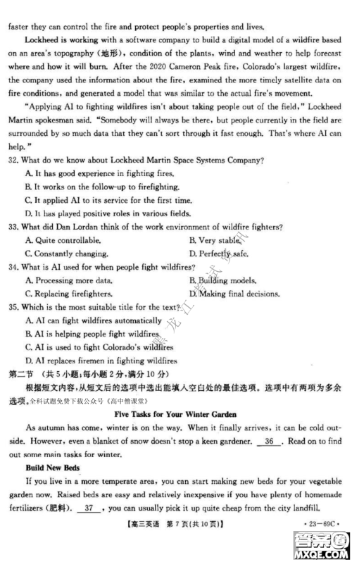 大庆市2023届高三年级第一次教学质量监测英语试卷答案 大庆市2023届高三年级第一次教学质量监测英语试卷答案