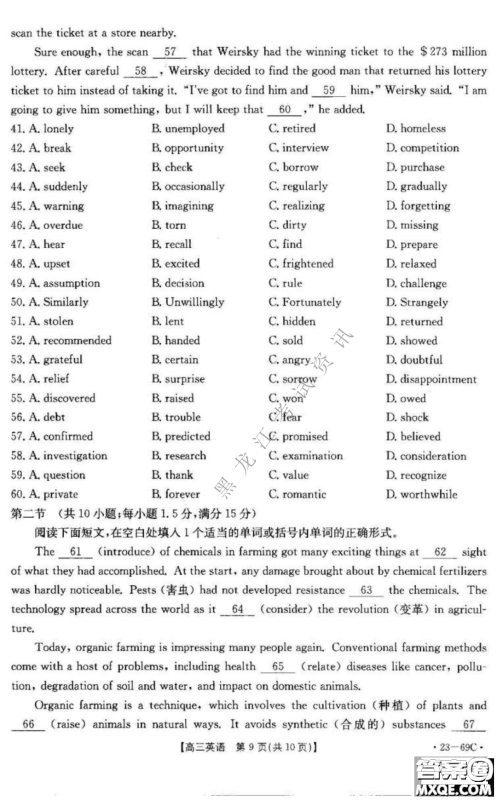 大庆市2023届高三年级第一次教学质量监测英语试卷答案 大庆市2023届高三年级第一次教学质量监测英语试卷答案