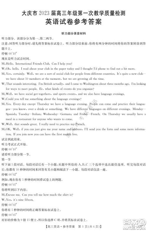 大庆市2023届高三年级第一次教学质量监测英语试卷答案 大庆市2023届高三年级第一次教学质量监测英语试卷答案