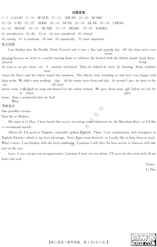 大庆市2023届高三年级第一次教学质量监测英语试卷答案 大庆市2023届高三年级第一次教学质量监测英语试卷答案