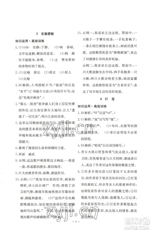 人民教育出版社2023能力培养与测试八年级语文下册人教版参考答案