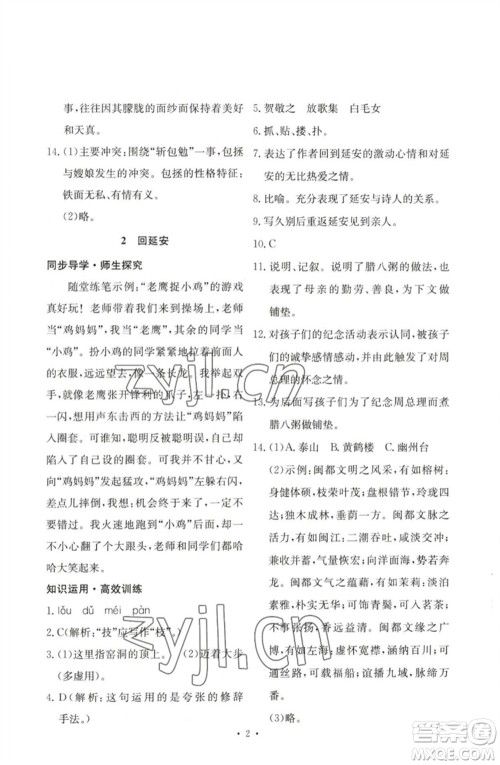 人民教育出版社2023能力培养与测试八年级语文下册人教版参考答案